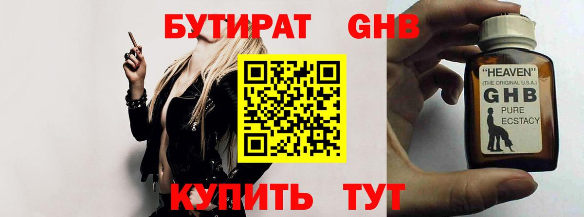 Бутират BDO 33% Арсеньев