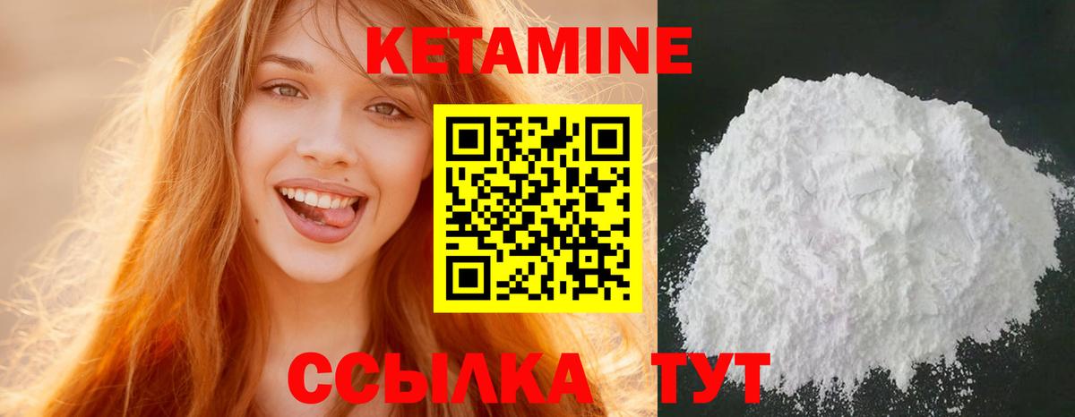 Кетамин VHQ Арсеньев