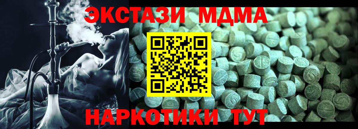 MDMA кристаллы Арсеньев