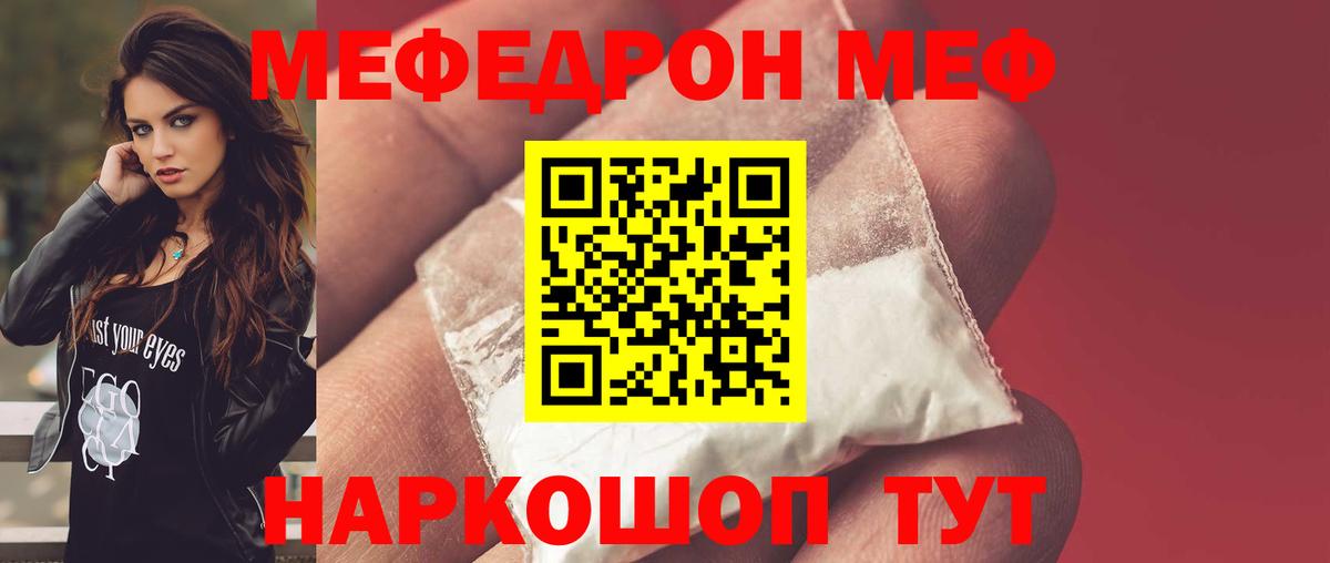 МЕФ mephedrone  Вход с VPN  наркошоп  Меф  Арсеньев  Мефедрон 