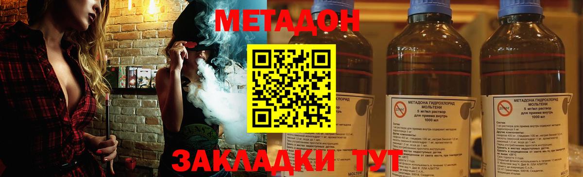 Метадон methadone Арсеньев