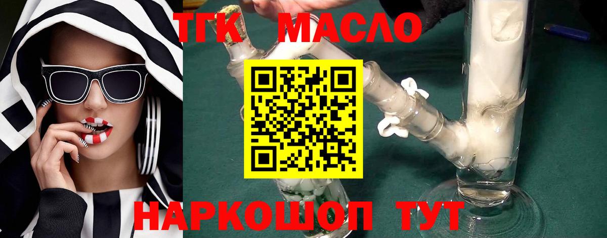 ТГК вейп с тгк  Дистиллят ТГК жижа  Вход с VPN  Арсеньев 